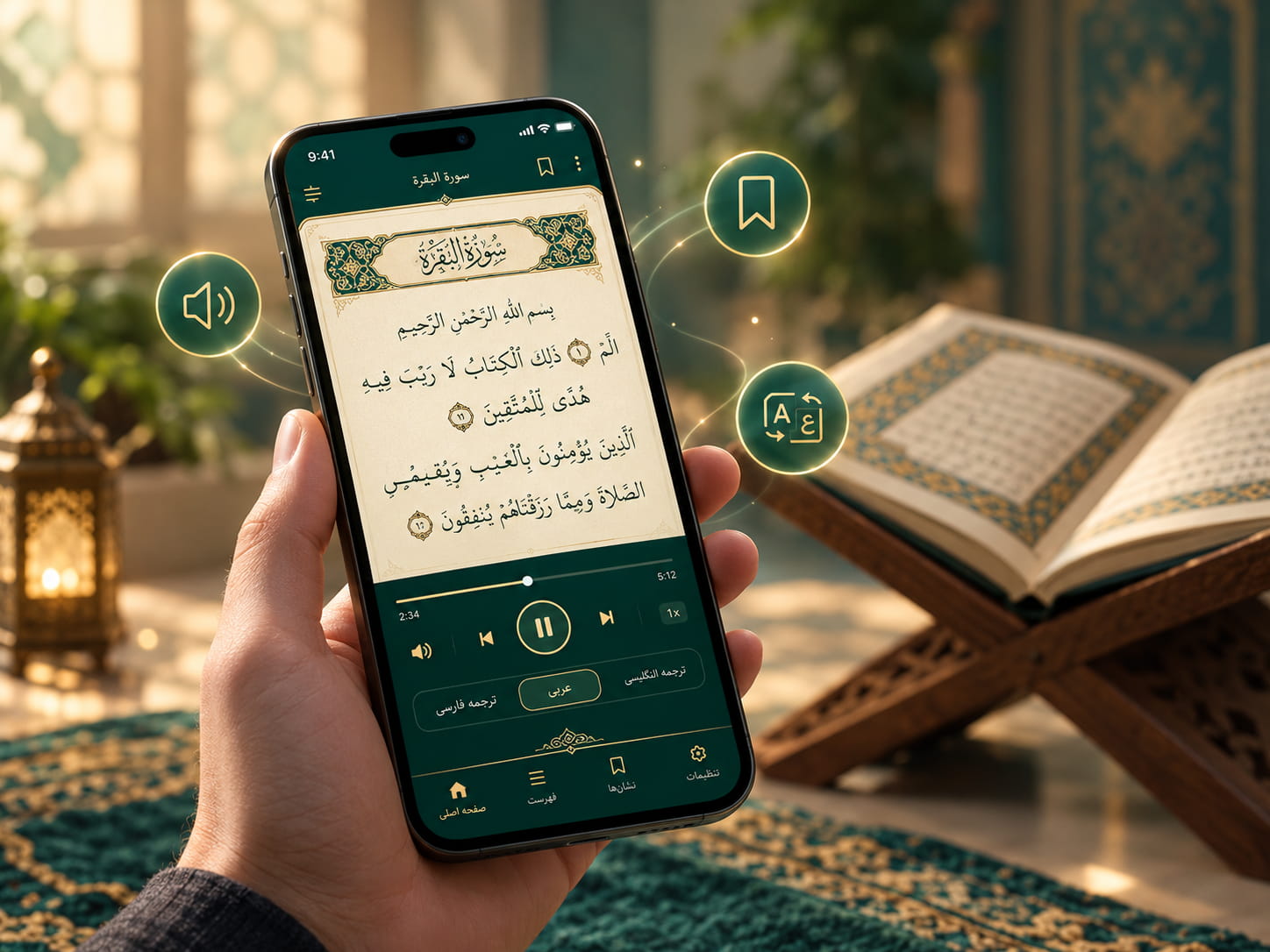 بهترین برنامه قرآن (17 اپلیکیشن برتر اندروید و آیفون)